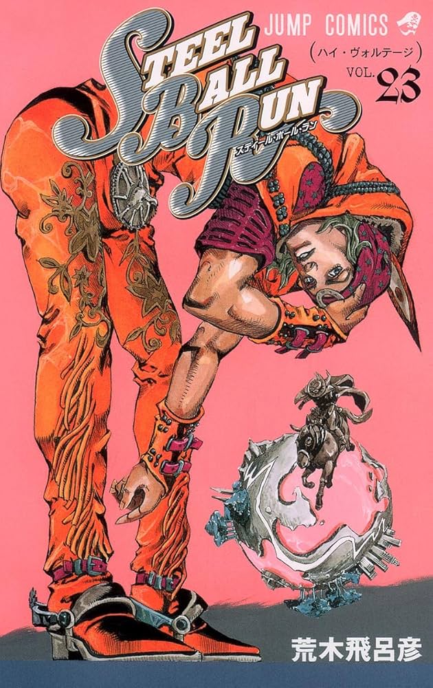 ジョジョの奇妙な冒険 全巻 スティールボールラン 漫画 セット