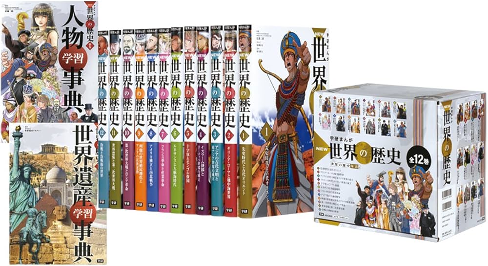 学研まんがNEW世界の歴史 1〜12巻 別巻2冊 14冊 全巻セット 学研まんが
