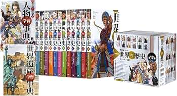 学研まんが NEW世界の歴史 別巻2冊付セット 全14巻 学習まんが | 近藤