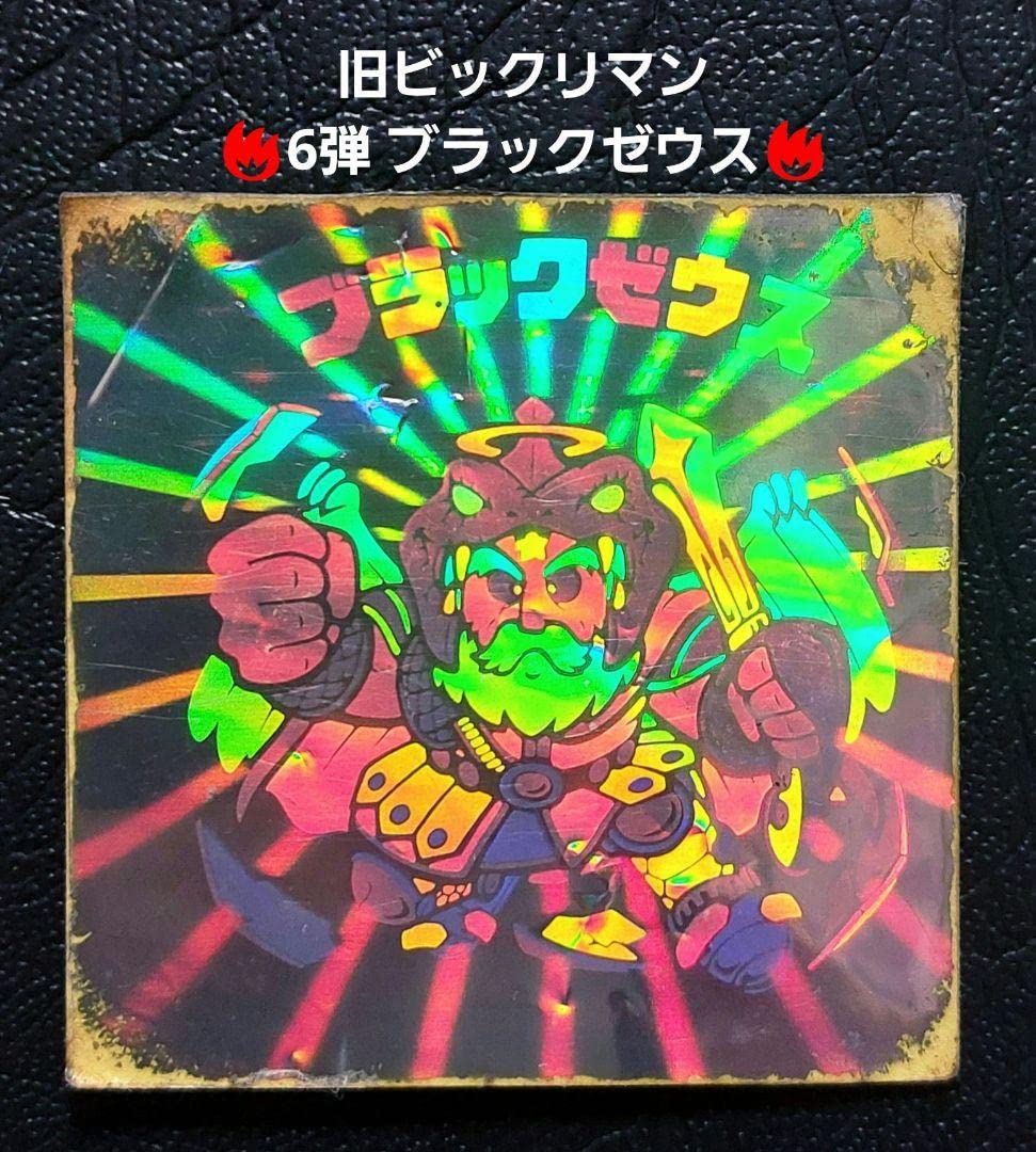 旧ビックリマンシールブラックゼウスホログラムヘッド貴重