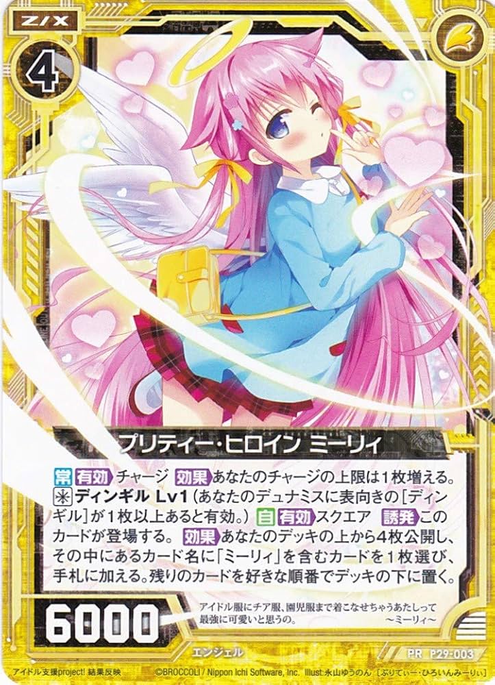 Amazon.co.jp: Z/X ゼクス プリティー・ヒロイン ミーリィ P29-003