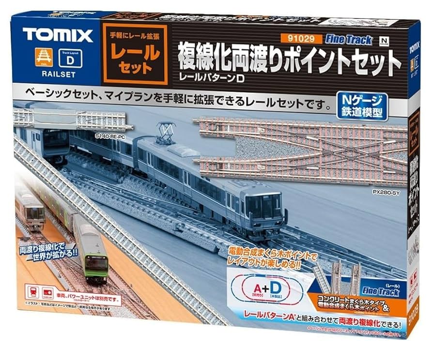 TOMIX立体交差、ポイントホーム付 レールセット レールセット 高架複線