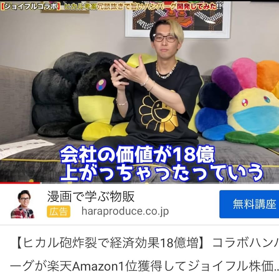 村上隆TM × ヒカルHIKARU フラワークッション 光沢 1m 【公式通販】