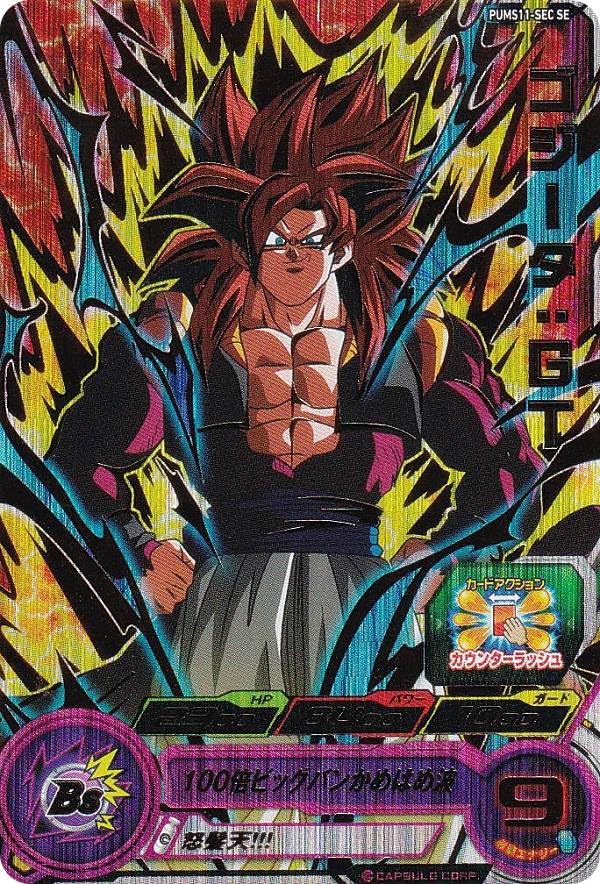 スーパードラゴンボールヒーローズ ゴジータ (GT) カード Amazon.co.jp