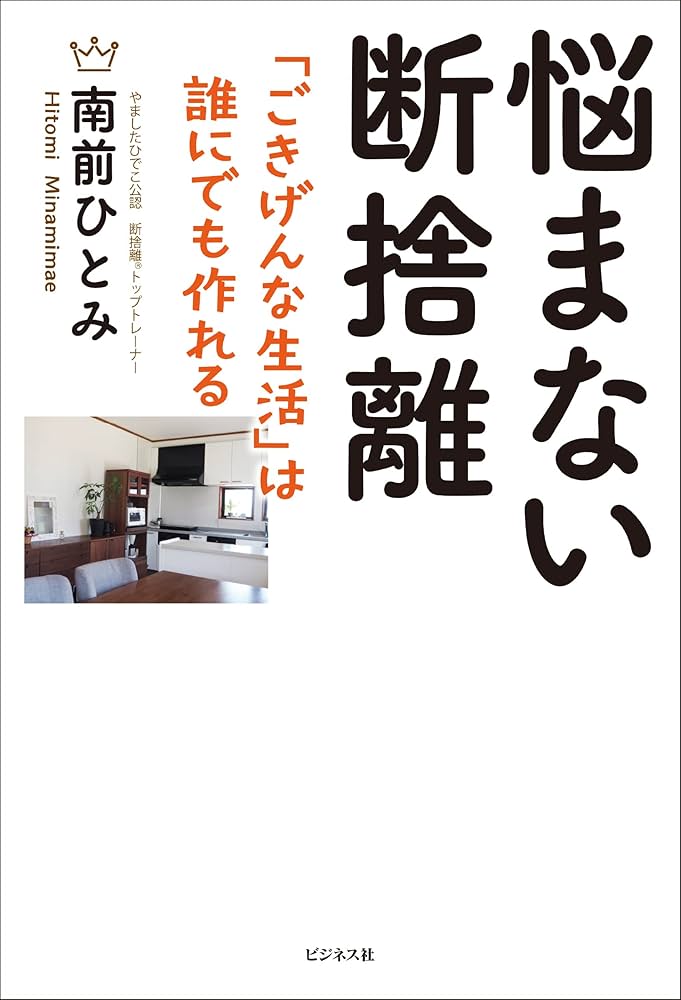 もも やましたひでこ 断捨離 思考の断捨離&悩みの断捨離DVD&CD モノ