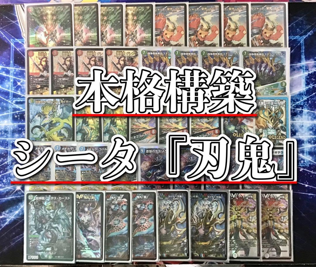 デッキ シータ刃牙 36枚 シータ刃牙デッキ CS優勝構築