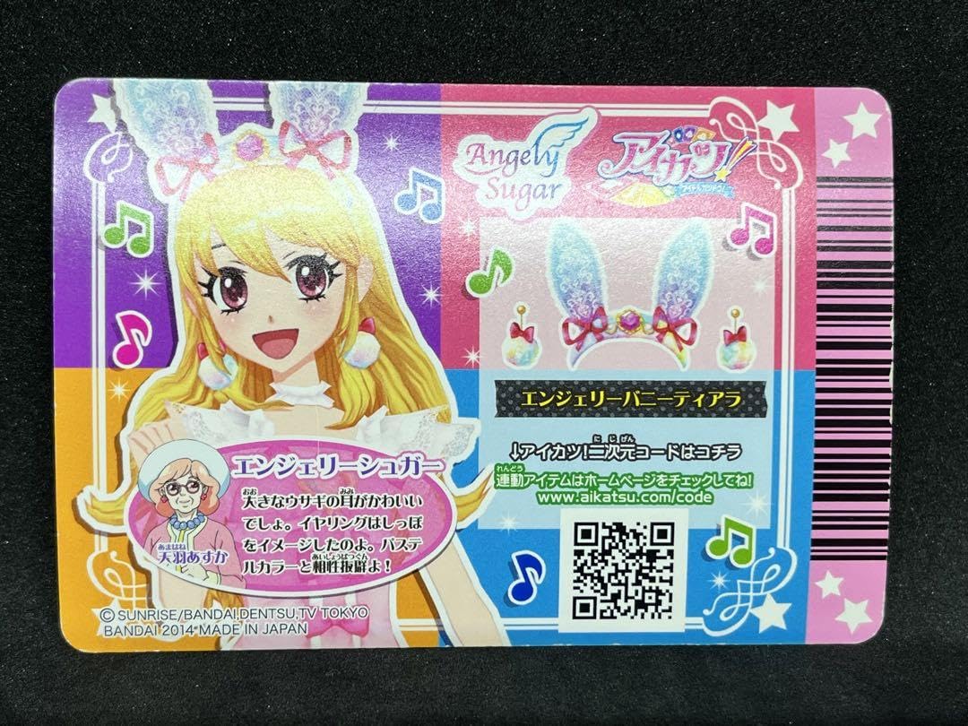 アイカツ！ 海外版エンジェリーバニーティアラ 2種 アイカツ！ 海外版