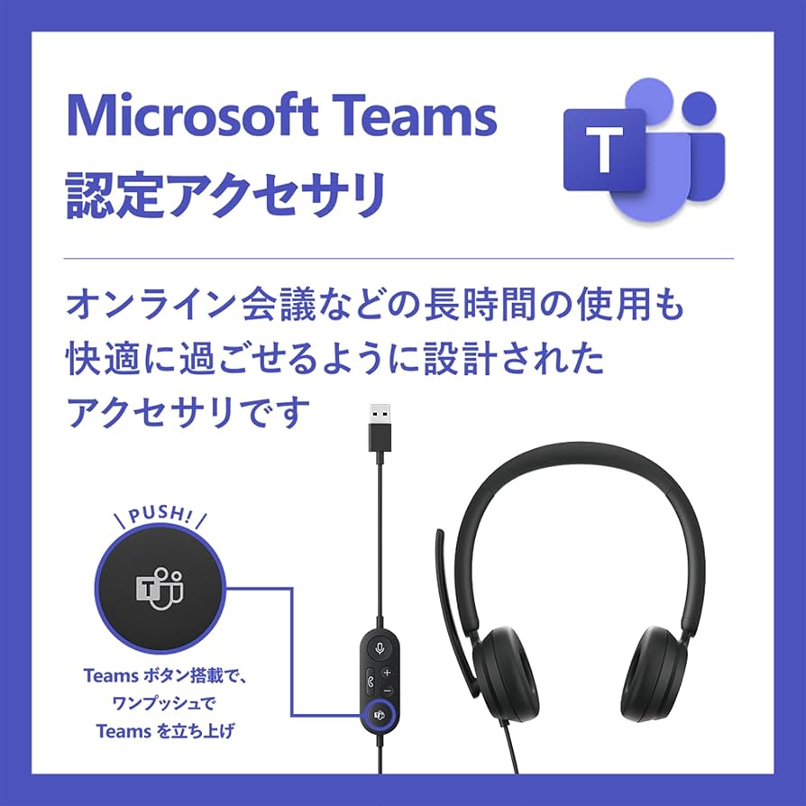 Amazon.co.jp: 【Teams認定】 マイクロソフト モダン USB ヘッドセット