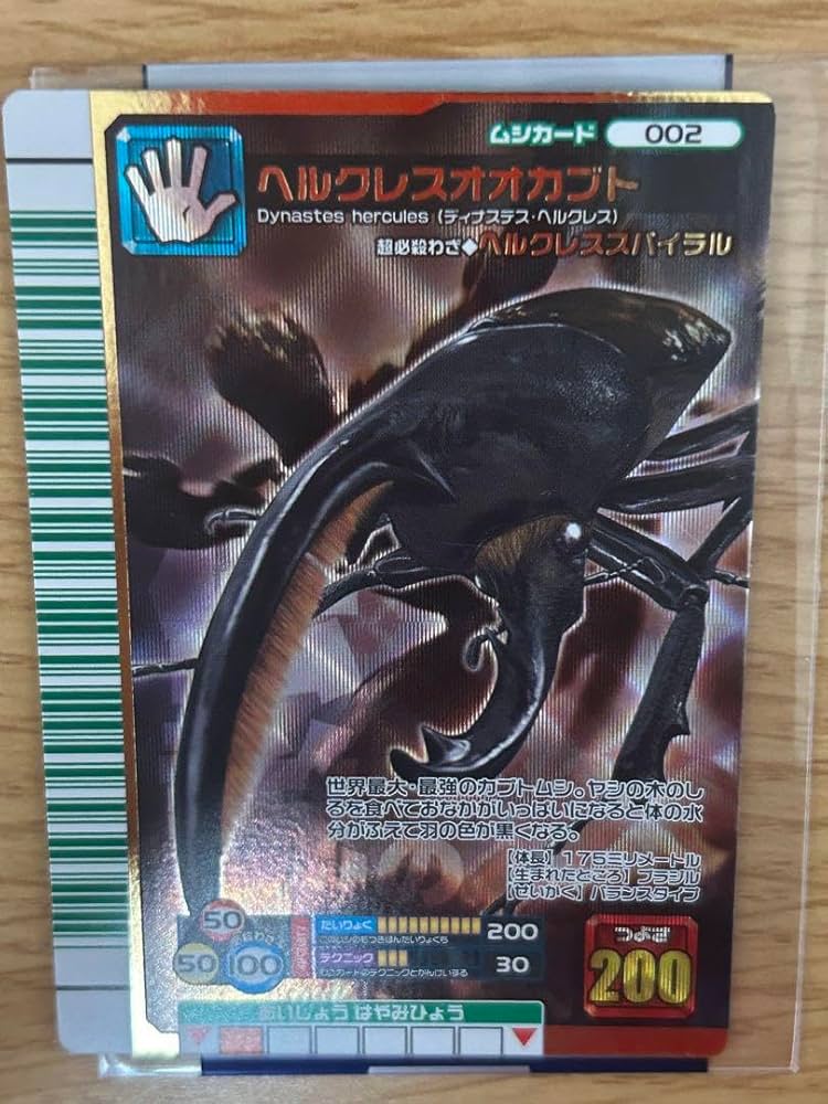 週末限定出品 ムシキング ヘルクレスオオカブト 2007ファースト 黒羽