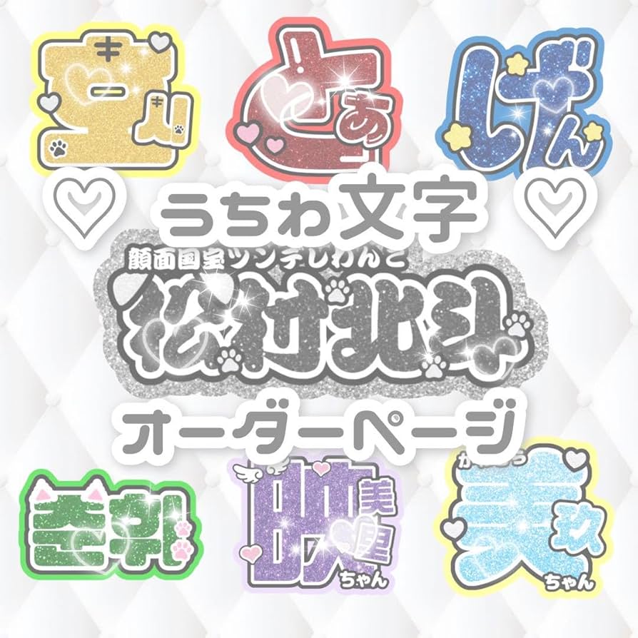 うちわ文字 連結パネル オーダー うちわ屋さん 団扇屋さん ハングル