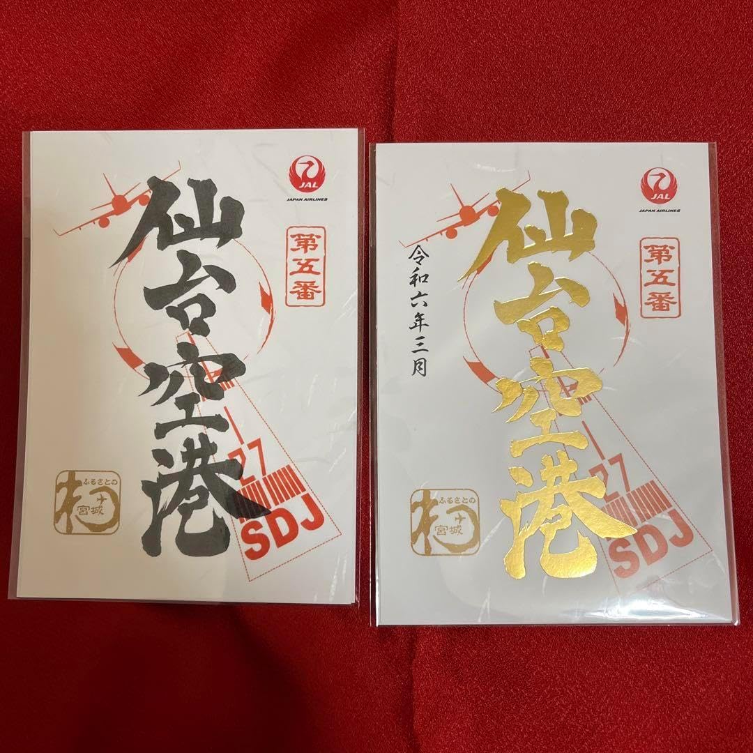 土日限定セール中！】JAL×ガンダム 御翔印 10種コンプセット 土日限定