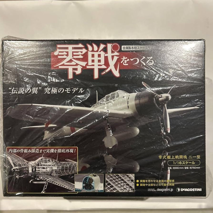 Amazon.co.jp: デアゴスティーニ 1/16 零戦をつくる #50〜59 セット 零