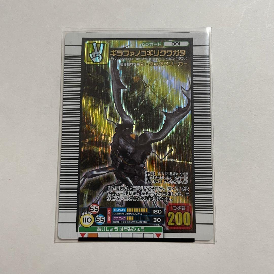 Amazon.co.jp: ギラファノコギリクワガタ ムシキング 200 金 カード