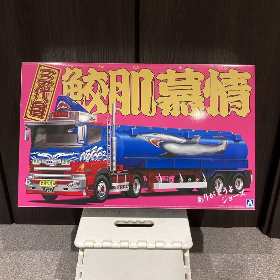 Amazon | 1/32 バリューデコトラ No.55 三代目鮫肌慕情 大型