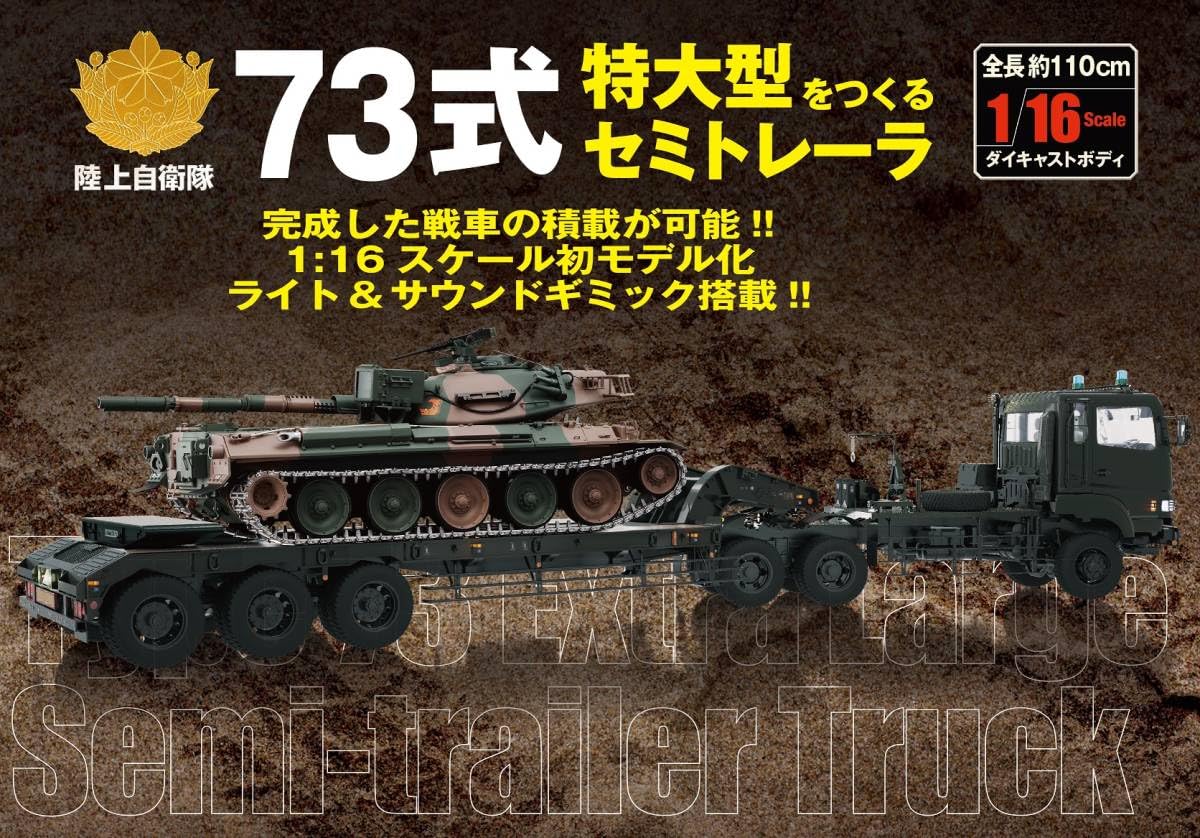 アシェット74式戦車をつくる 1～100号セット アシェット74式戦車を
