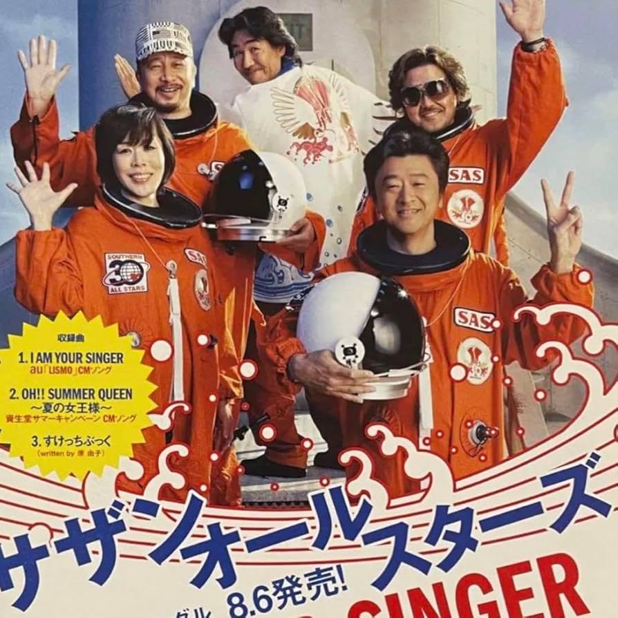 Amazon.co.jp: A4額付き サザンオールスターズ 広告 サザン 桑田佳祐