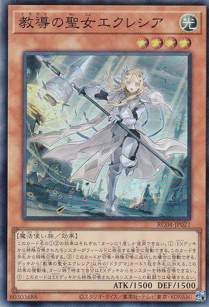 遊戯王 教導の聖女エクレシア 25th psa10 白の聖女エクレシア 25th