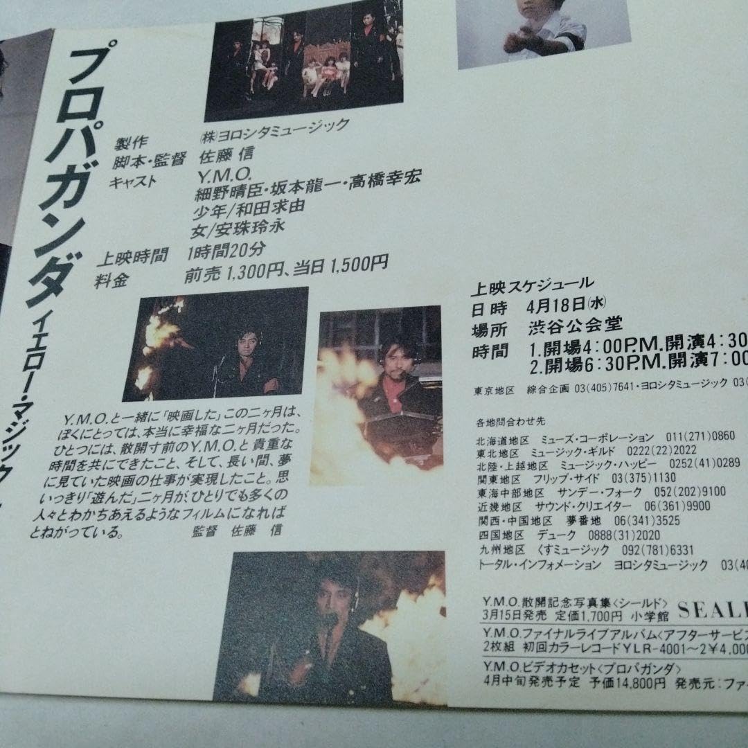 Amazon.co.jp: YMO Propaganda プロパガンタ R.I.P. 坂本龍一 R.I.P.