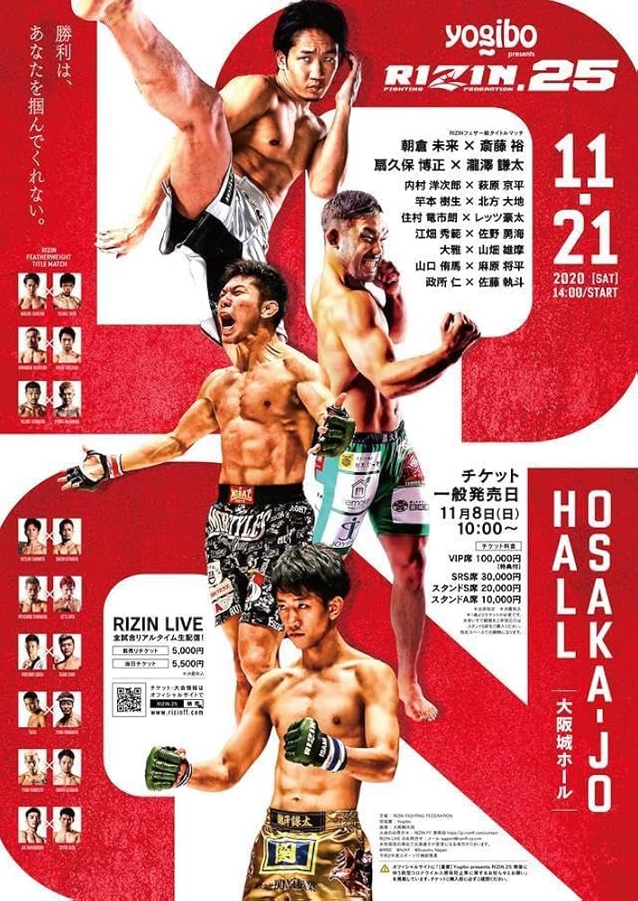 Amazon.co.jp: RIZIN25 公式ポスター 朝倉未来 斎藤裕 瀧澤謙太 扇久保