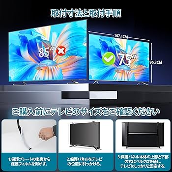 Amazon | テレビ保護パネル 75インチ テレビカバー アクリル 液晶TV