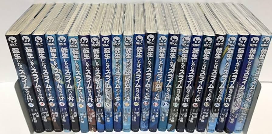転生したらスライムだった件 小説 全巻セット 1〜22 転生したら