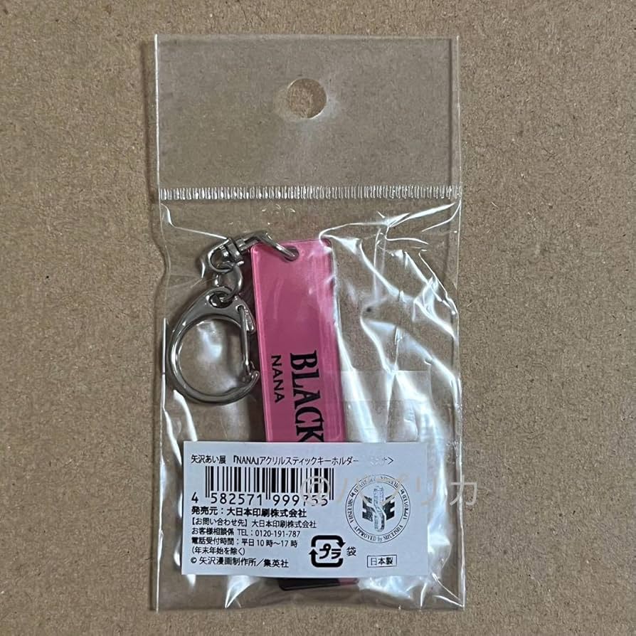 Amazon.co.jp: 矢沢あい展 アクリルスティックキーホルダー NANA ナナ