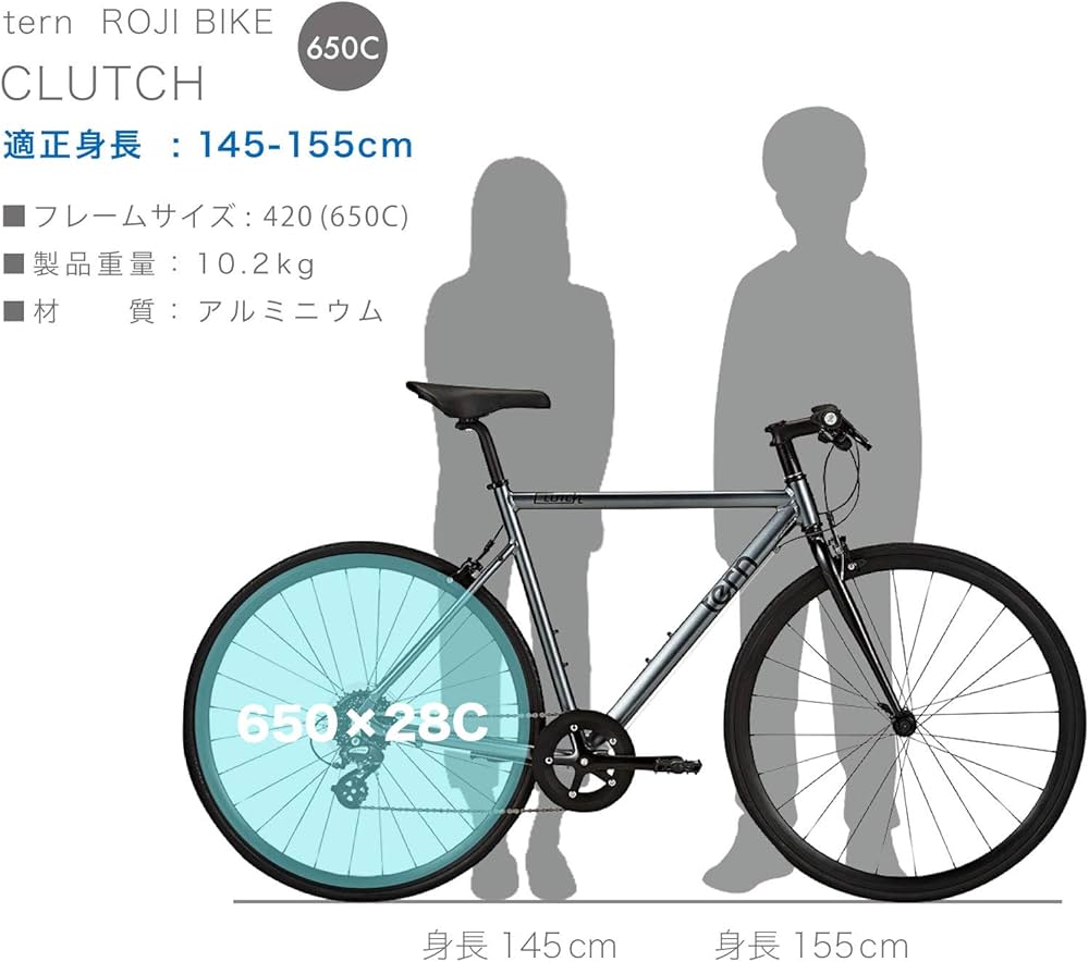 Amazon | tern(ターン) 2020年モデル Clutch(クラッチ) ROJI BIKE 650C