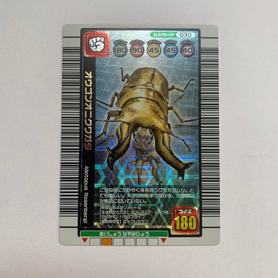 甲虫王者ムシキング 5周年 オウゴンオニクワガタ シークレット