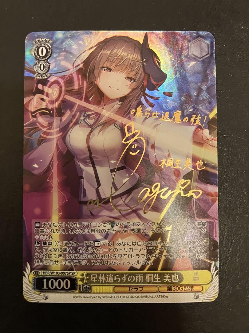 ヘブバン ヴァイス 豊楽ノ神秘 桐生美也SP サイン WS】豊楽ノ神秘 桐生