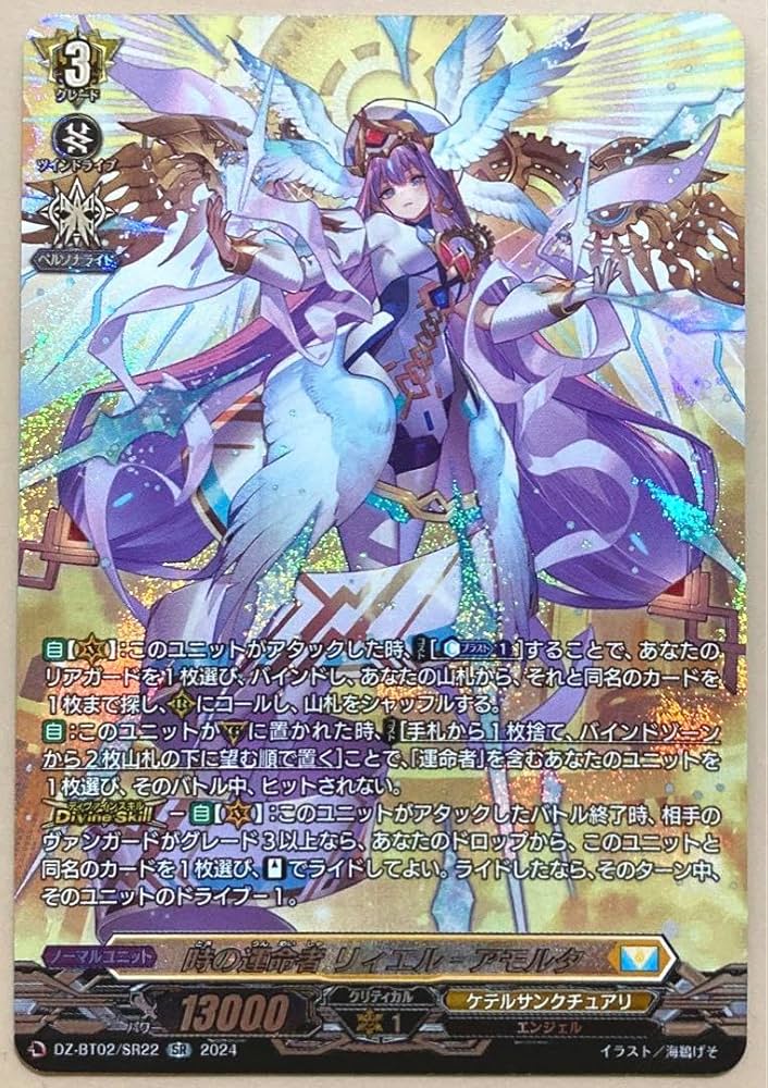 ヴァンガード 時の運命者リィエル＝アモルタ SEC ヴァンガード 時の