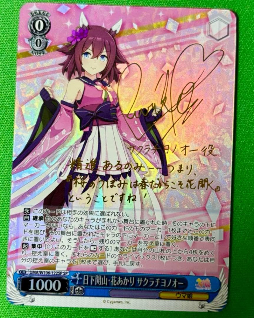 サクラチヨノオーSP