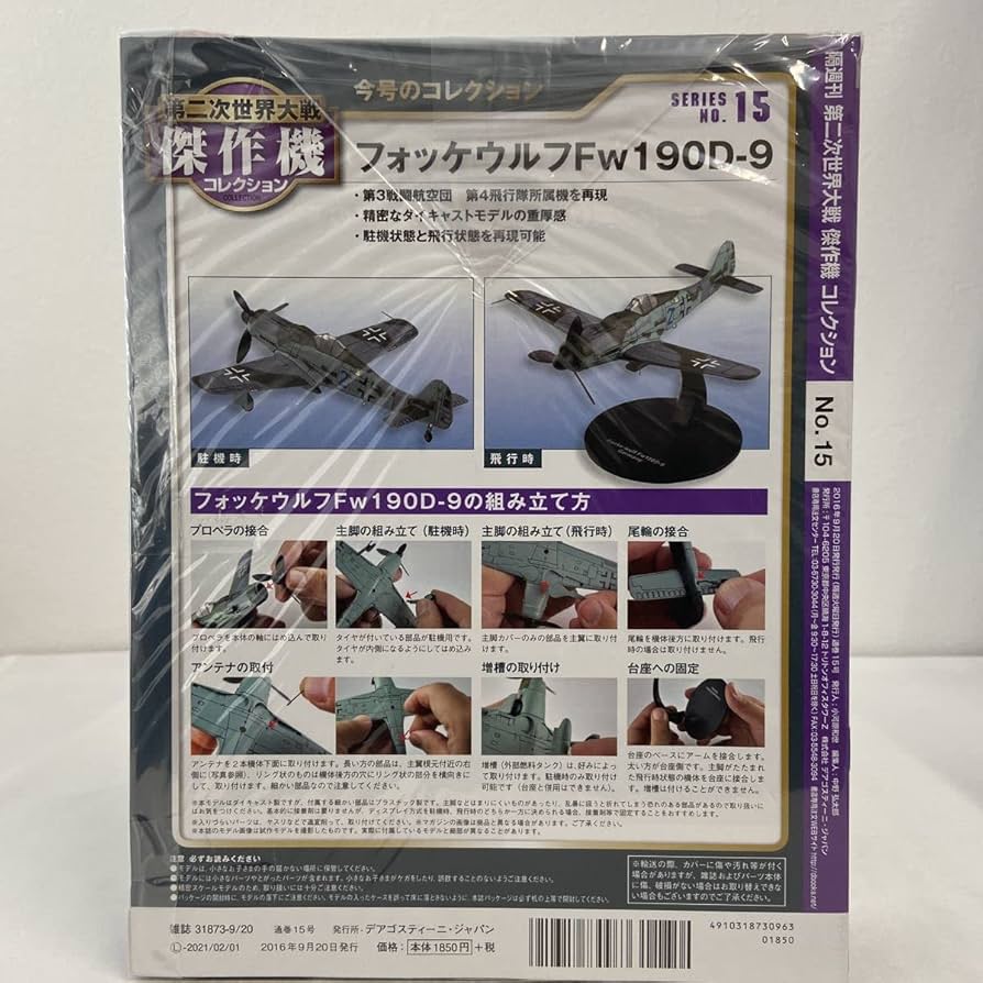 Amazon | デアゴスティーニ 第二次世界大戦傑作機コレクション #15 1