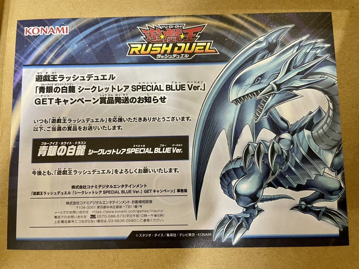 青眼の白龍 ブルーアイズホワイトドラゴン プリシク GETキャンペーン