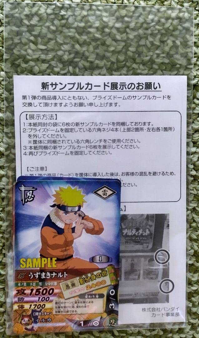 ナルティメットカードバトル 第1弾サンプルカード ナルティメット