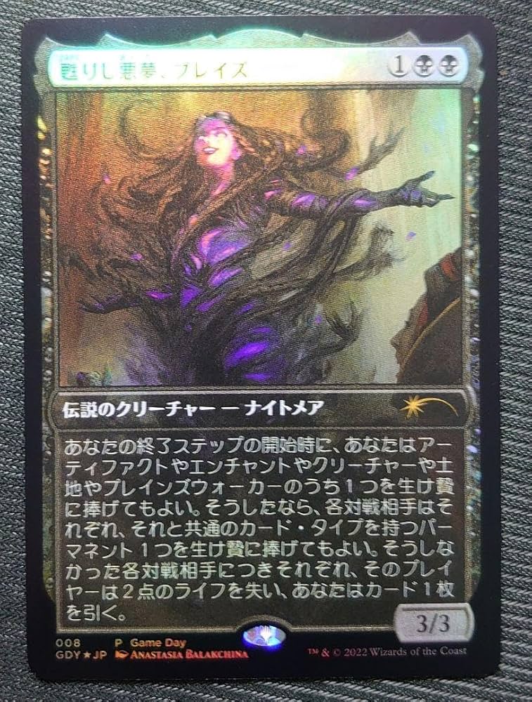 甦りし悪夢、ブレイズ foil MTG foil日本語 甦りし悪夢、ブレイズ PWFM