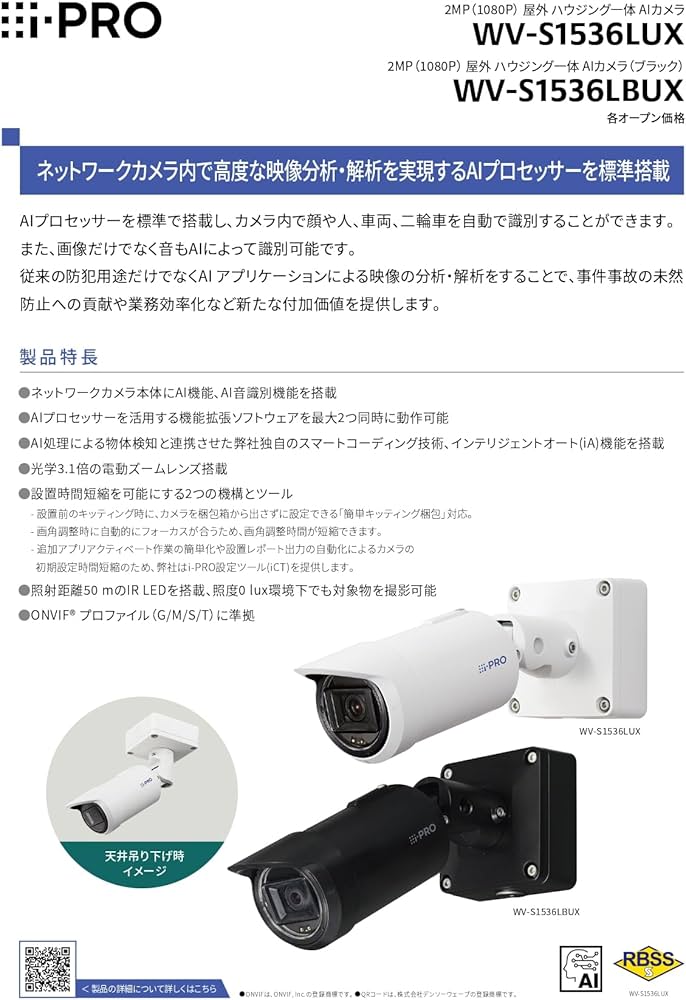 Amazon.co.jp: i-PRO WV-S1536LUX : 家電＆カメラ