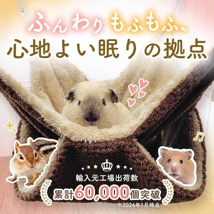 705】モモンガポーチ(蓋付き)・シングルハンモック(お布団付き) 705