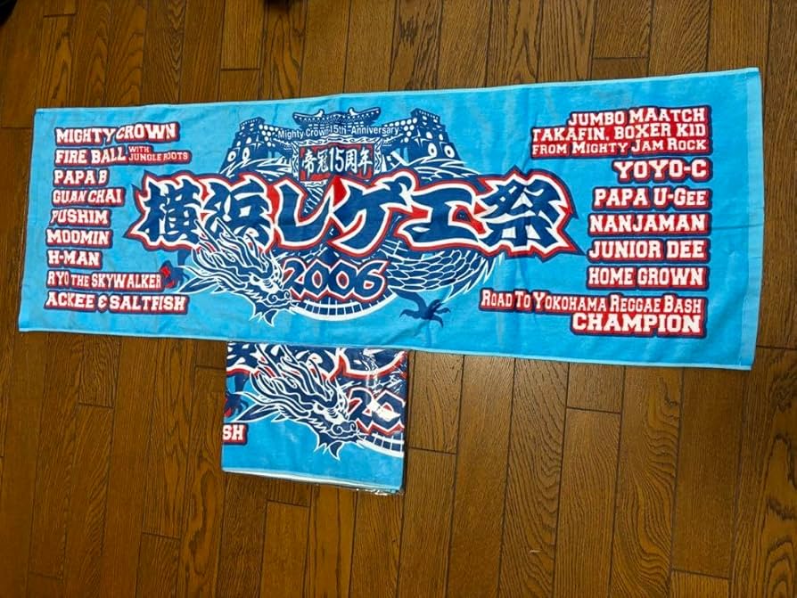 横浜レゲエ祭 タオル スポーツタオル final 完売