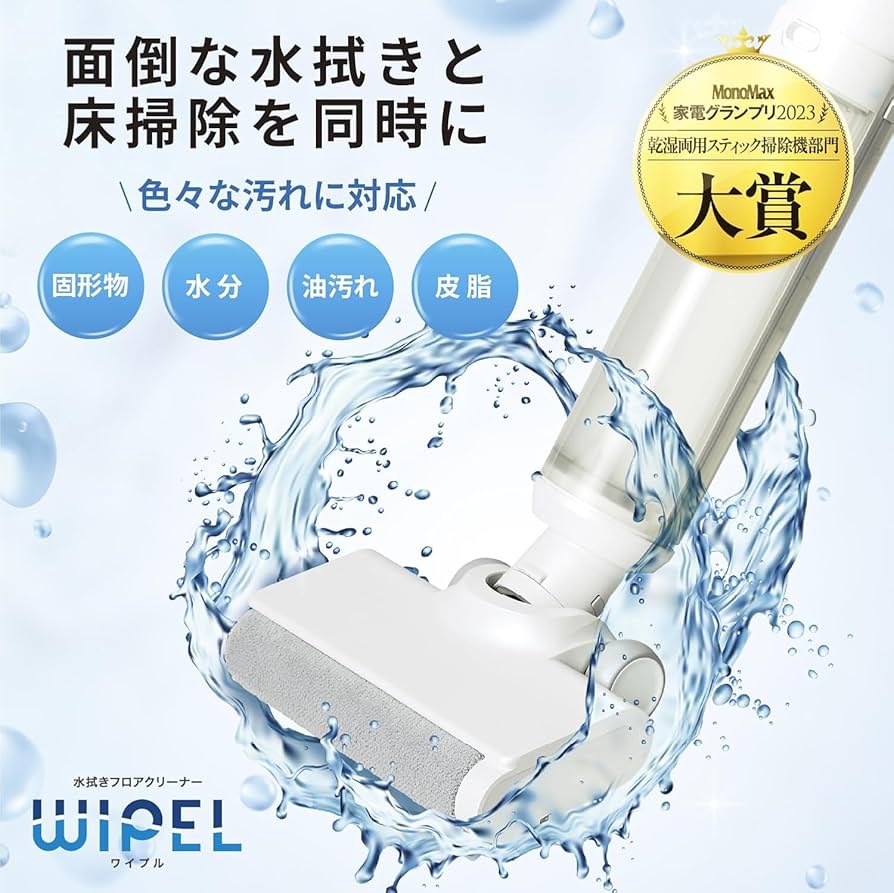 Amazon | アクア (AQUA) 水拭きフロアクリーナー WIPEL (コードレス
