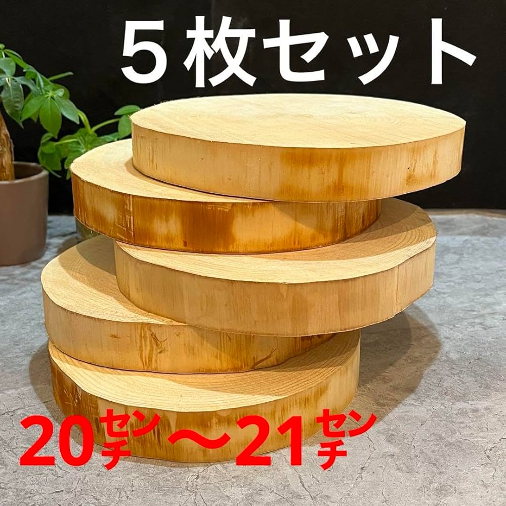Amazon.co.jp: 切り株 丸太 輪切り プレート ハンドメイド素材