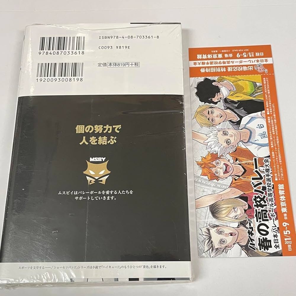 Amazon.co.jp: ハイキュー ショーセツバンSportiva 5巻 佐久早聖臣