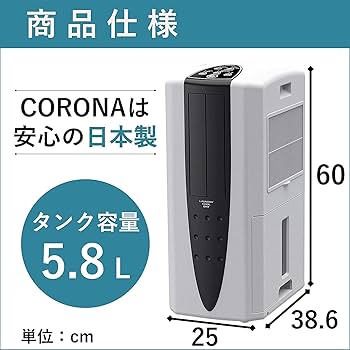 衣類乾燥除湿機 CORONA CDM-1018 2018年製