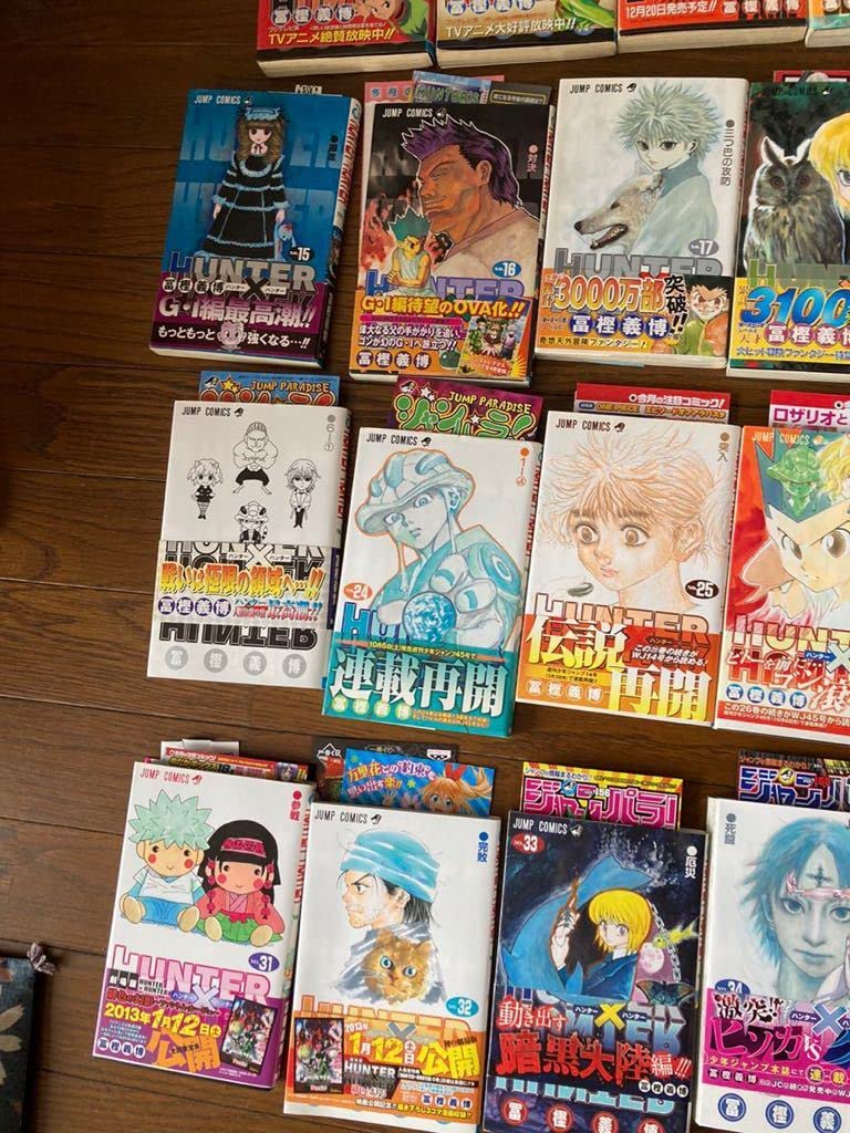 HUNTER×HUNTER 未全巻 31冊 HUNTER×HUNTER 31／冨樫 義博 | 集英社 ―