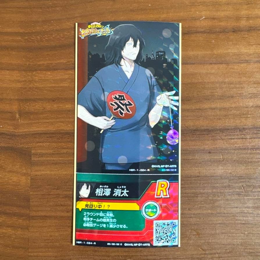 相澤 ヒロバト 十傑 08-051-UR 相澤 ヒロバト 十傑 08-051-UR