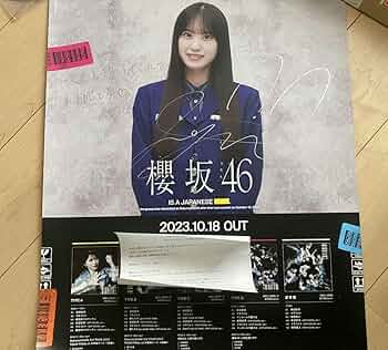 あ*る様 櫻坂46村井優Make Or Breakサイン入りポスター