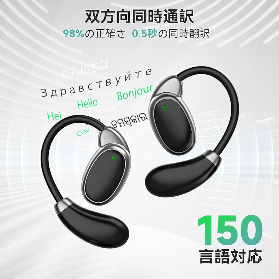 イヤホン翻訳機 双方向同時通訳 オフライン対応 通訳機 150言語 AI翻訳