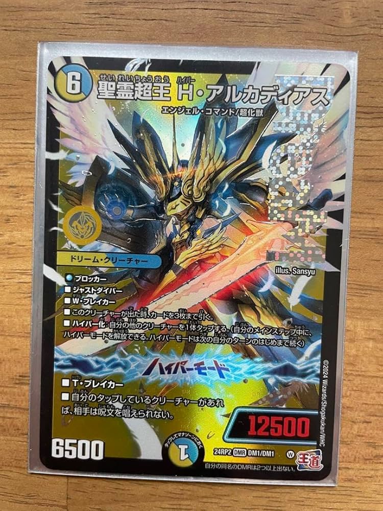 精霊超王Hアルカディアス 聖霊超王 H・アルカディアス 価格相場(値段