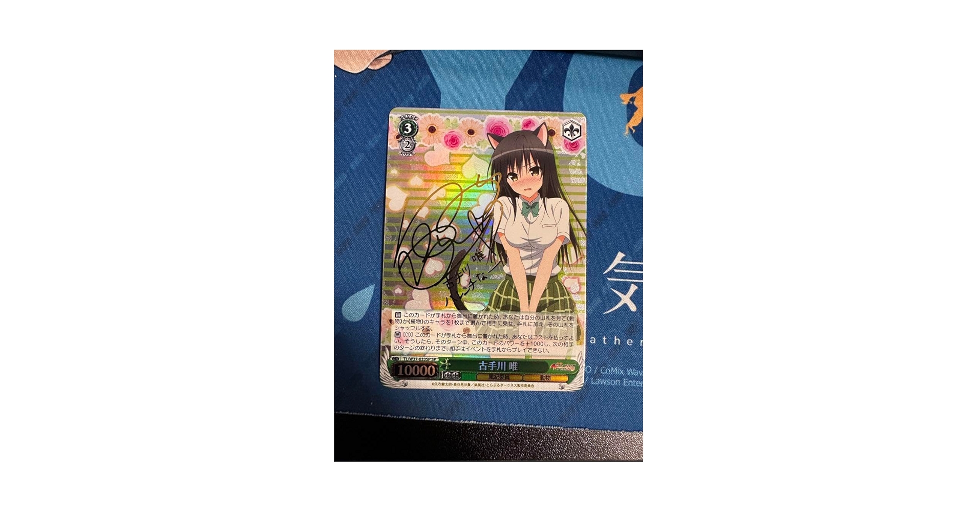 ヴァイスシュヴァルツ ToLOVEる 古手川唯 サイン Amazon.co.jp: 美