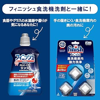 Amazon.co.jp: Finish 【まとめ買い】フィニッシュ 食洗機 乾燥仕上げ