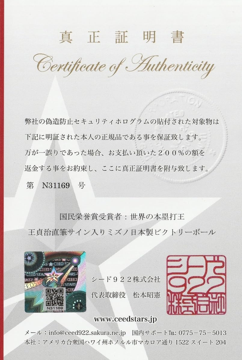 Amazon | 王貞治 直筆サイン 入り ボール 1978年 ホームラン 800号達成